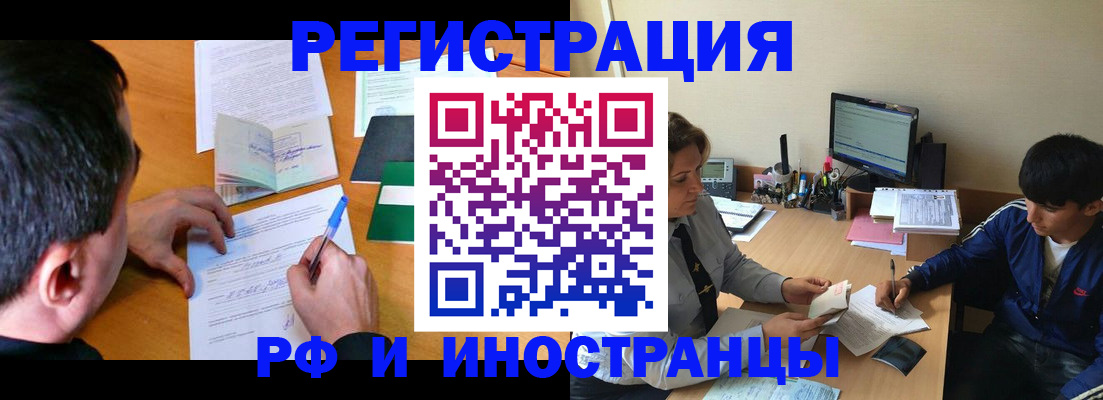 прописка для работы в Колпашево