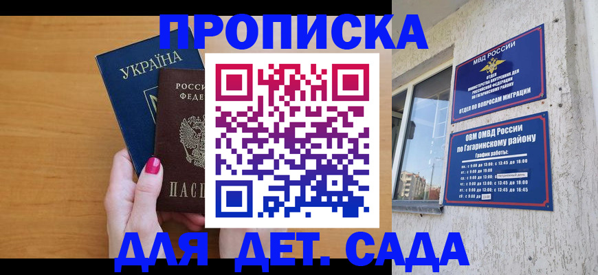 временная прописка в Колпашево